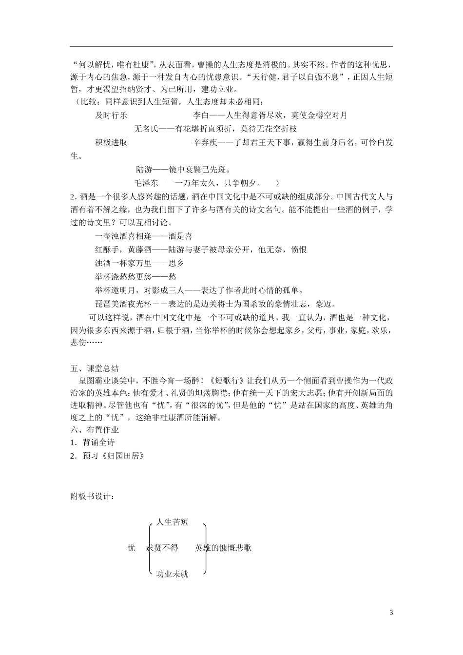 高中语文《短歌行》教案 粤教版_第3页