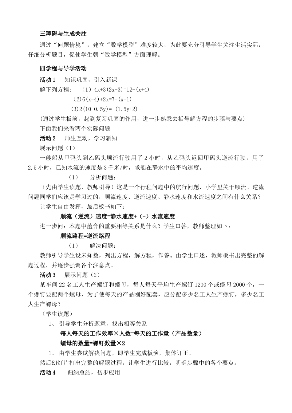 新人教版七年级数学上册从“买布问题”说起 一元一次方程的讨论 第2课时_第2页