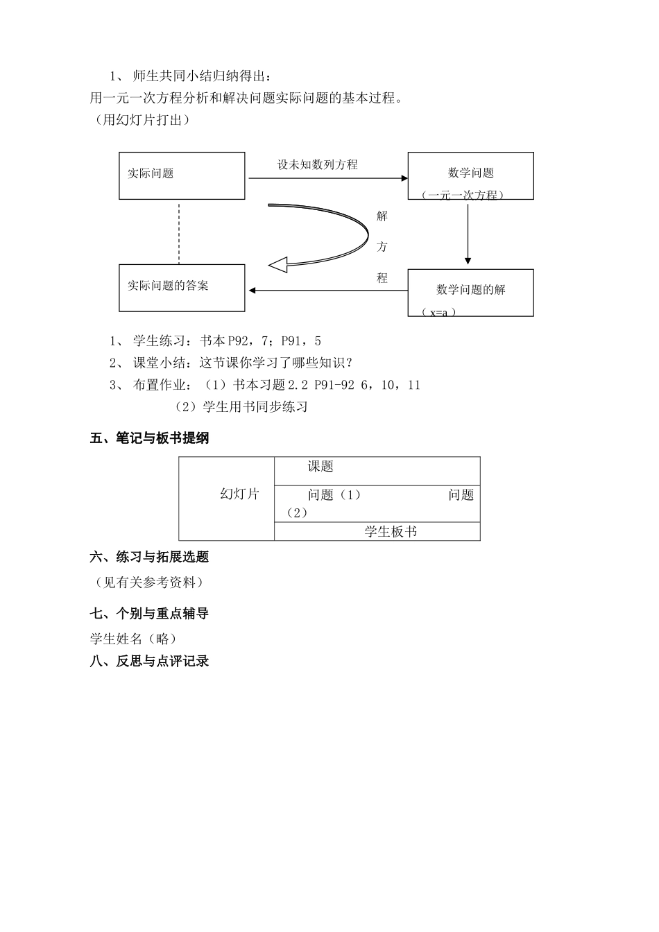 新人教版七年级数学上册从“买布问题”说起 一元一次方程的讨论 第2课时_第3页