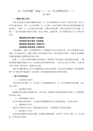 新人教版七年级数学上册从“买布问题”说起 一元一次方程的讨论 第2课时