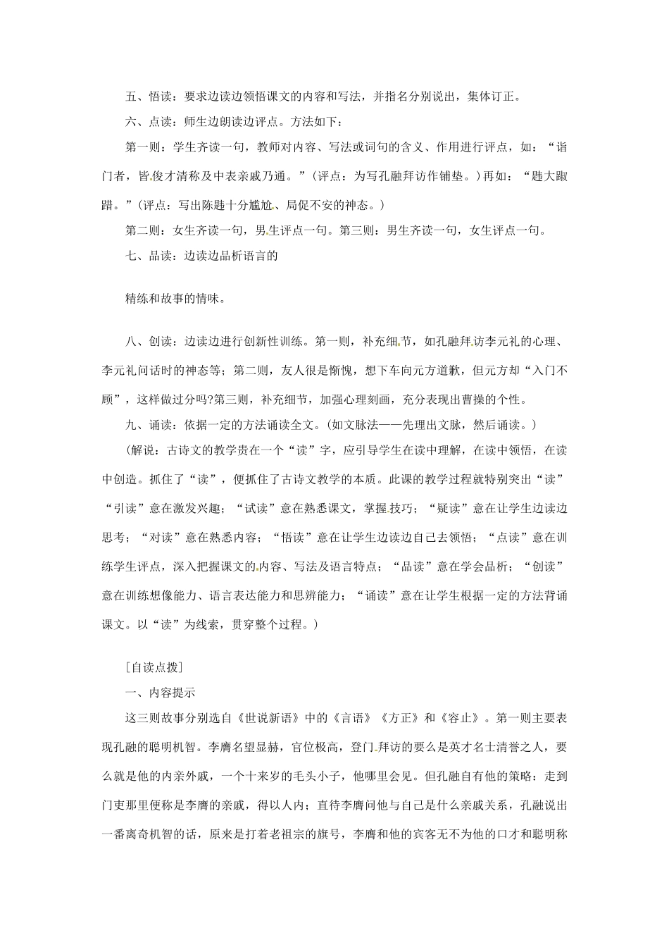 八年级语文下册 第6课《世说新语三则》教案 冀教版_第2页