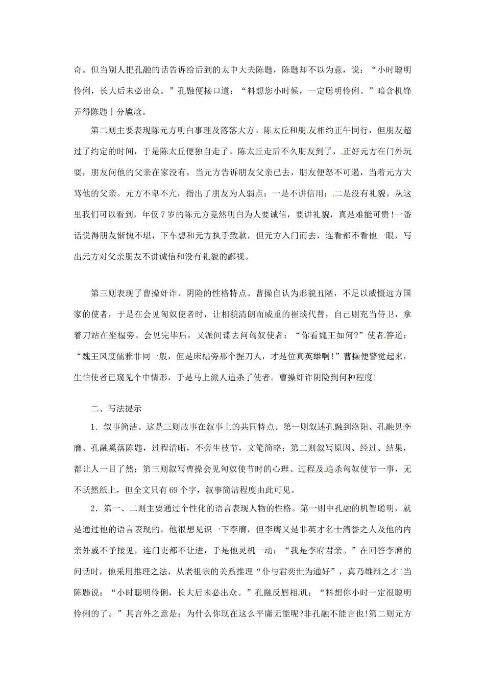 八年级语文下册 第6课《世说新语三则》教案 冀教版_第3页