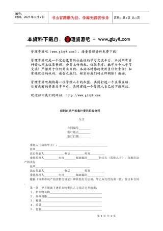 深圳市动产拍卖行委托拍卖合同