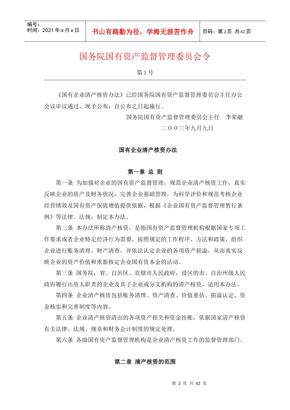 国有企业清产核资法规汇总_第2页