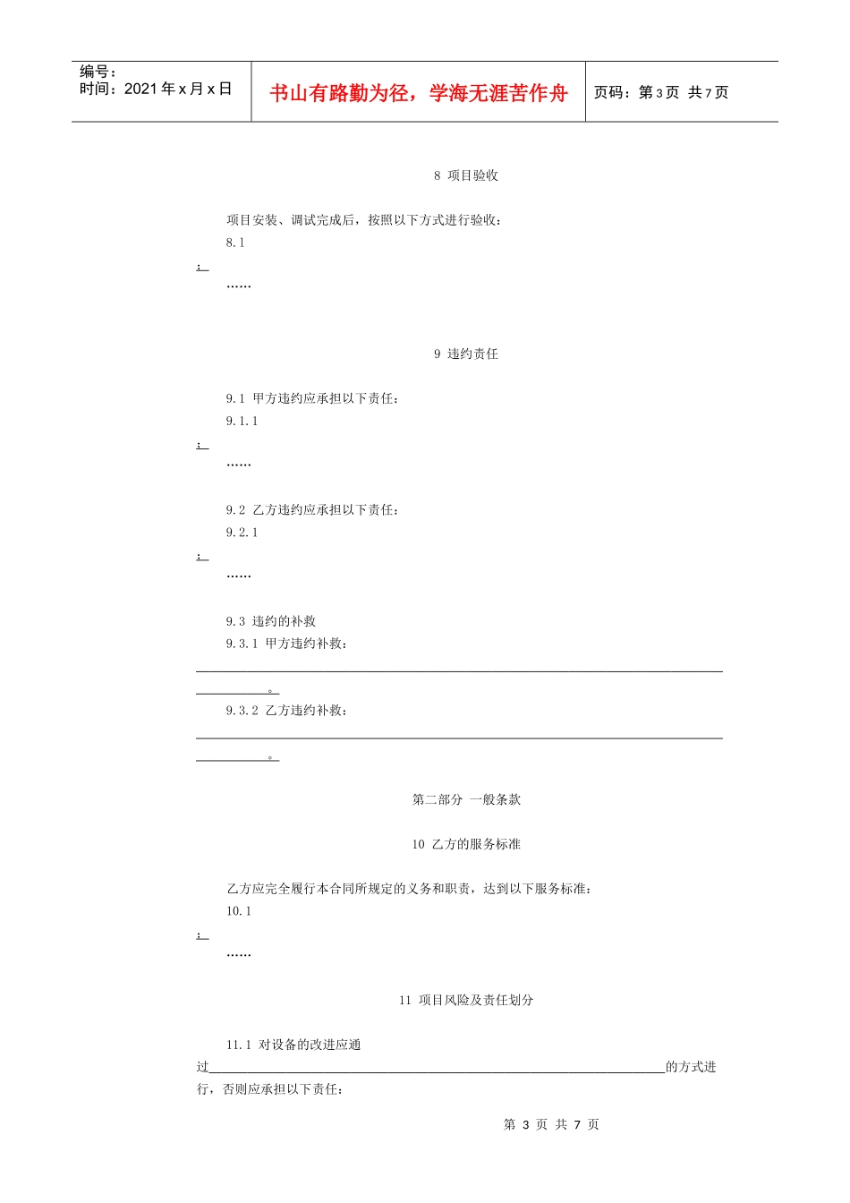 效益分享型合同能源管理参考合同_第3页