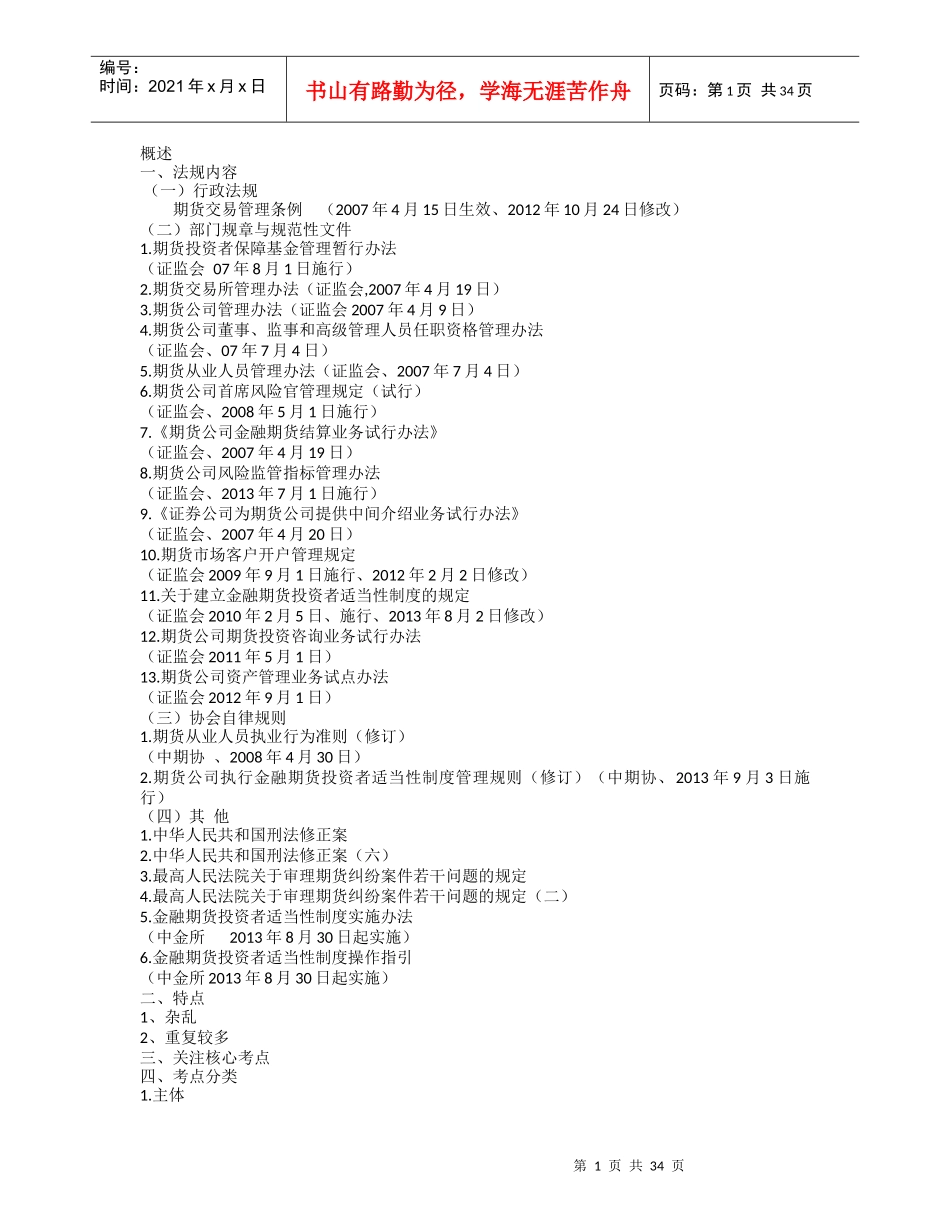 法律法规概述_第1页