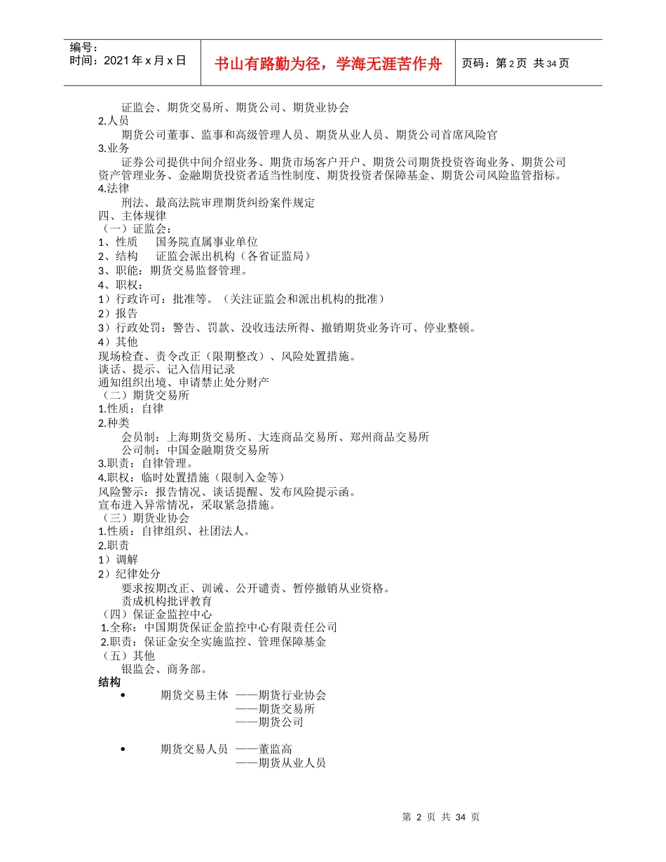 法律法规概述_第2页