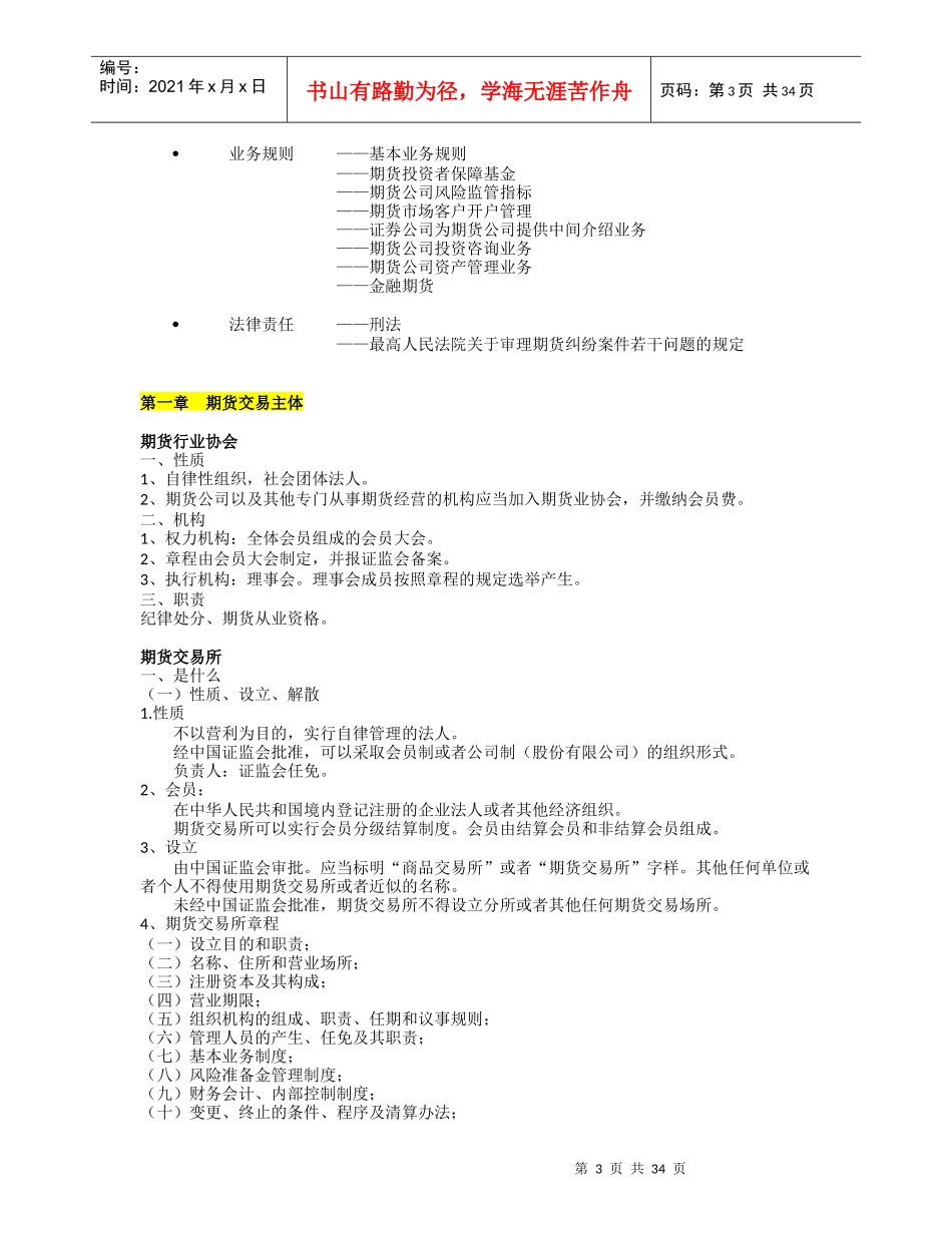 法律法规概述_第3页