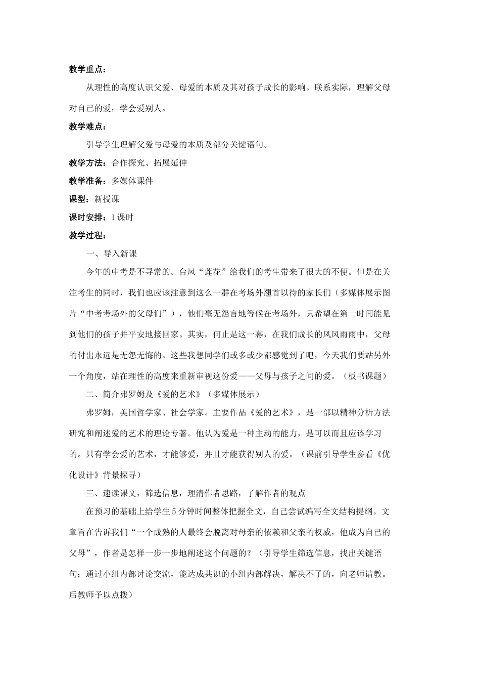 高中语文 第三单元之《父母与孩子之间的爱》教学设计 新人教版必修4_第2页