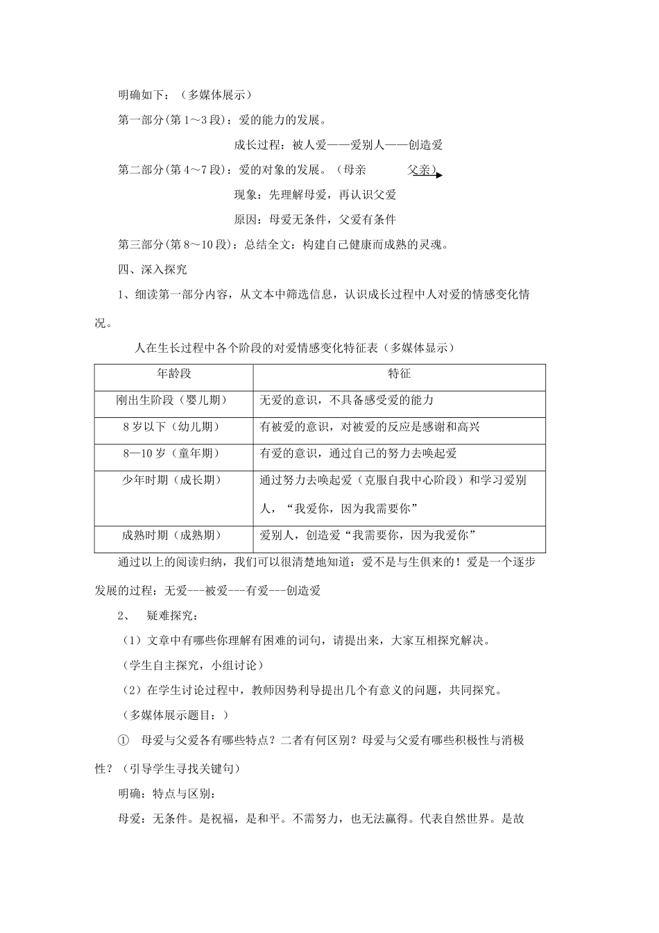 高中语文 第三单元之《父母与孩子之间的爱》教学设计 新人教版必修4_第3页