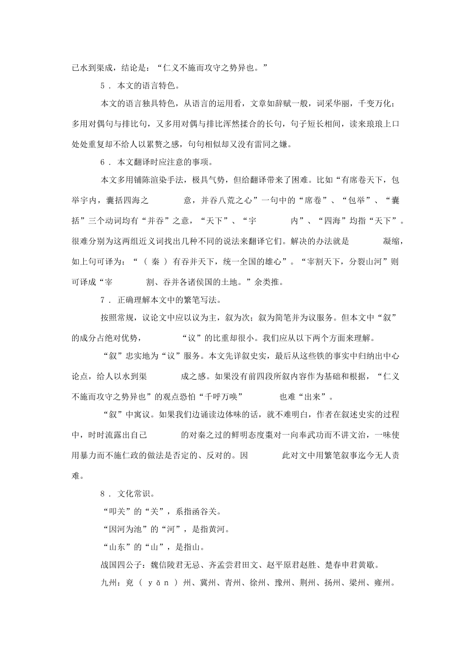 高中语文 过秦论教案（1） 新人教版必修3_第2页