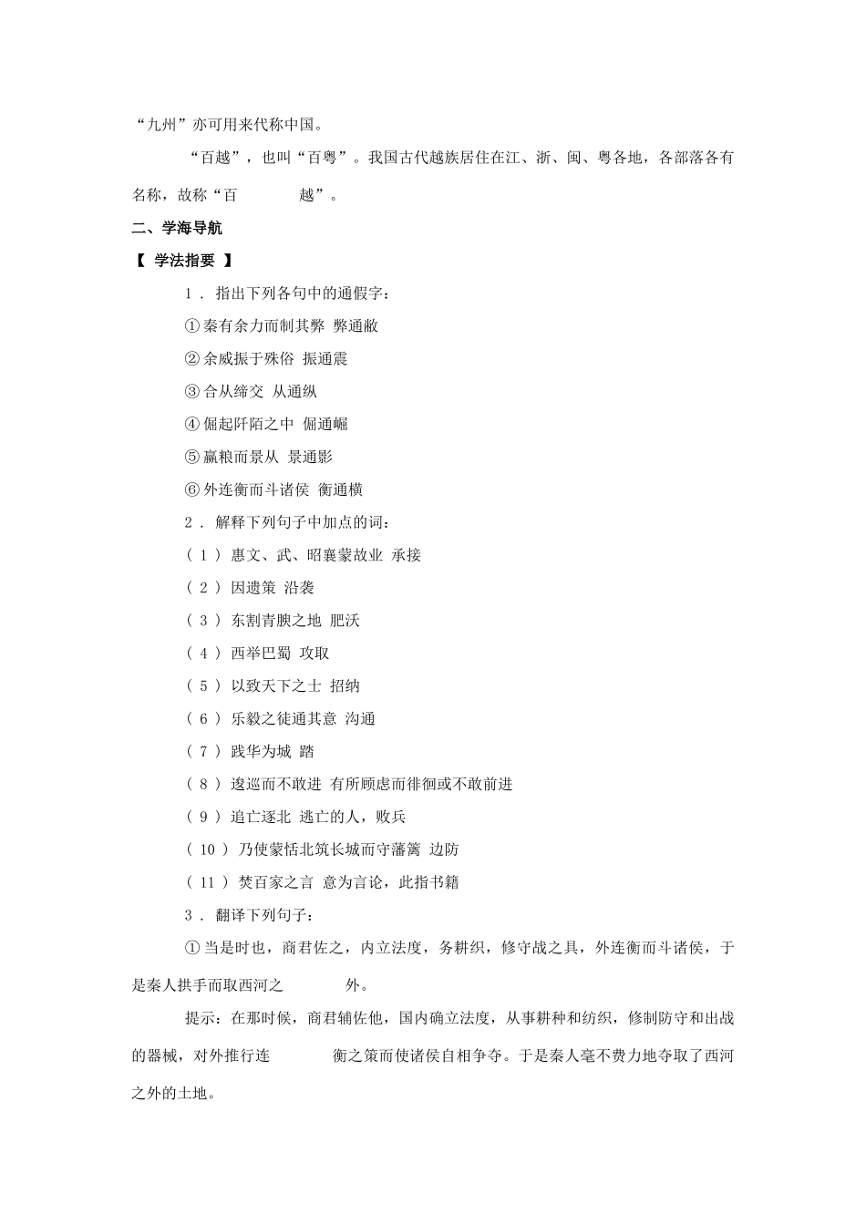 高中语文 过秦论教案（1） 新人教版必修3_第3页