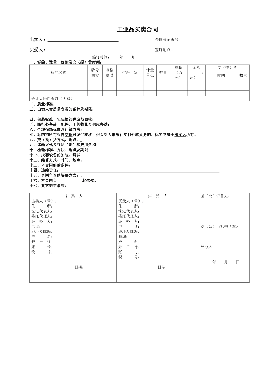 中国矿业大学工业品买卖合同_第1页