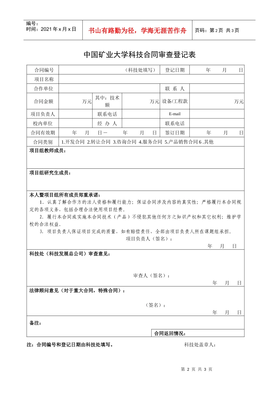 中国矿业大学工业品买卖合同_第2页