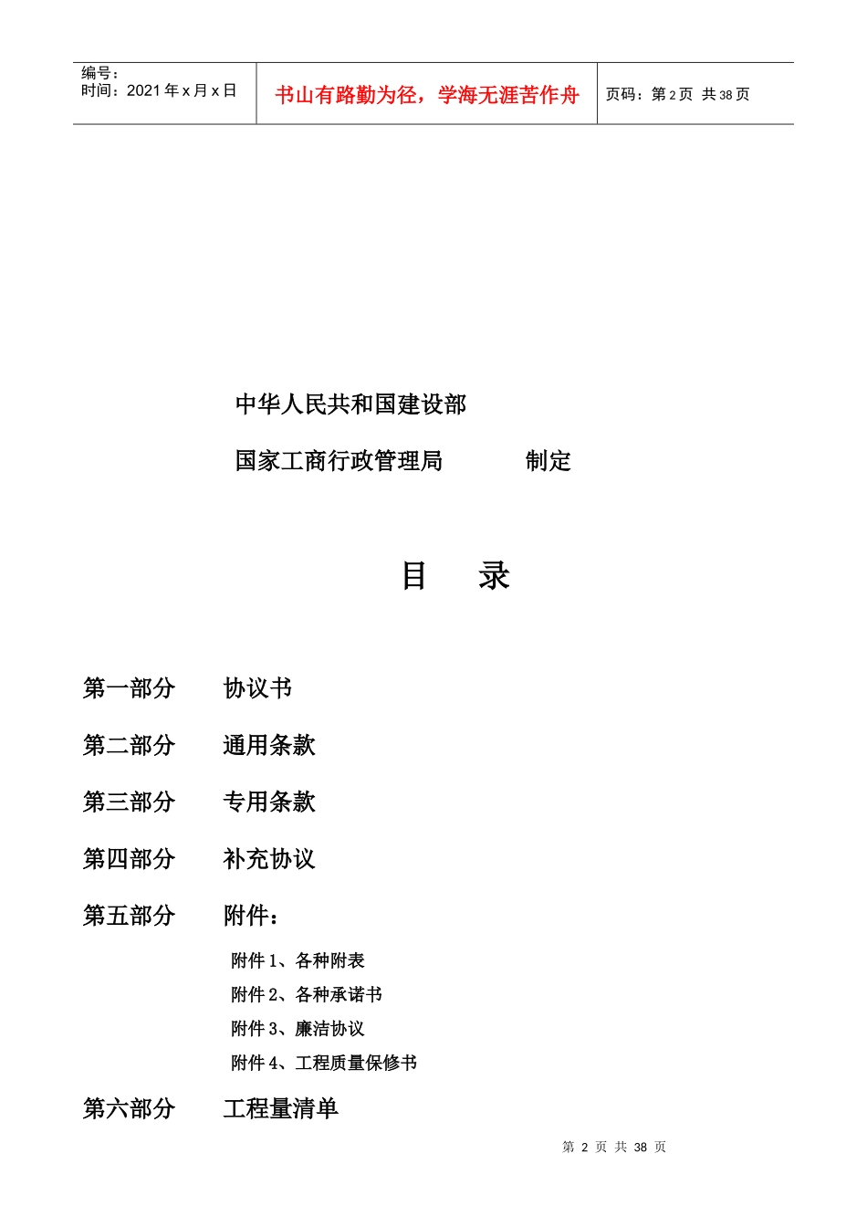小铺承包合同核心条款讨论稿320_第2页