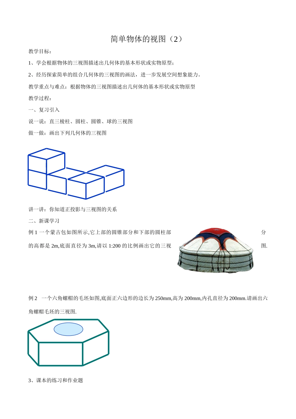 浙教版九年级数学下册 简单物体的视图（2）_第1页