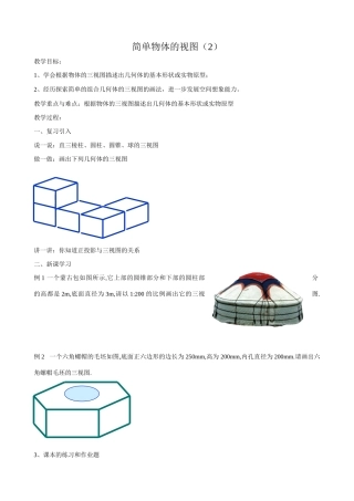 浙教版九年级数学下册 简单物体的视图（2）