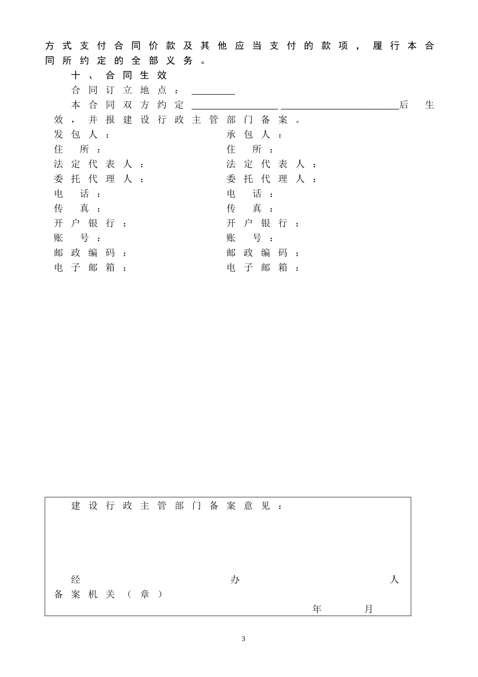 使用最新建筑工程承包合同_第3页
