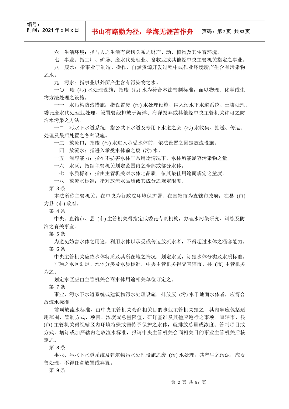 台湾地区水污染防治法及其配套法规_第2页