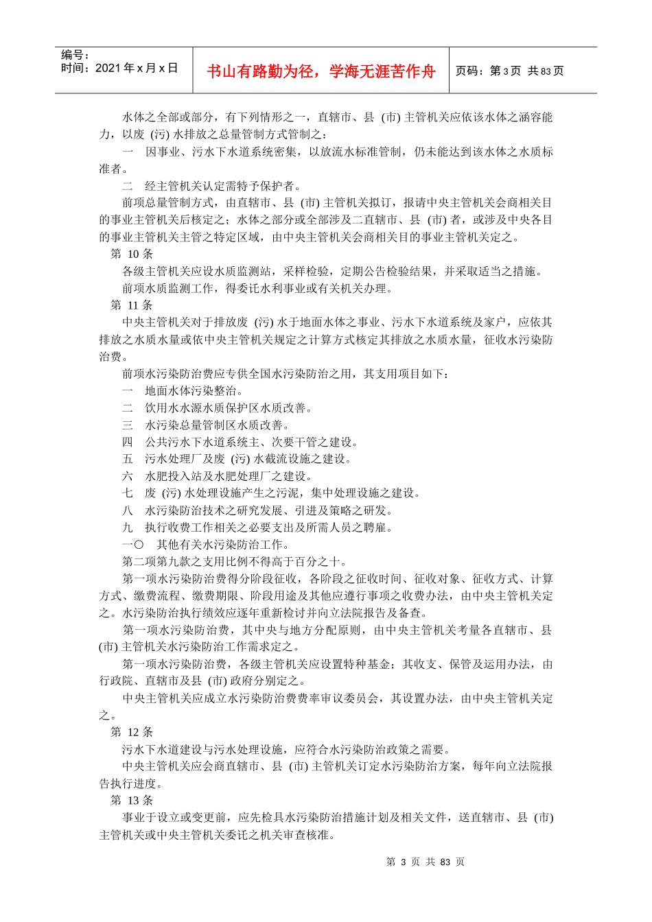 台湾地区水污染防治法及其配套法规_第3页