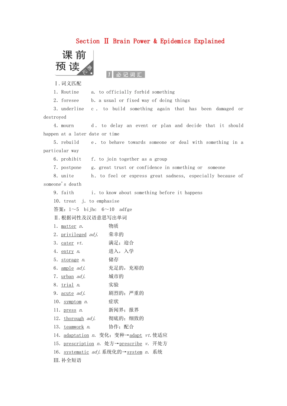 高中英语 Unit 21 Human Biology Section Ⅱ Brain Power  Epidemics Explained教案（含解析）北师大版选修7-北师大版高二选修7英语教案_第1页