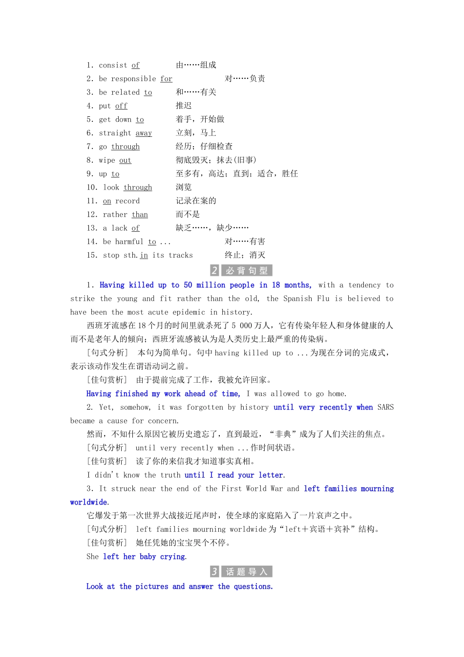 高中英语 Unit 21 Human Biology Section Ⅱ Brain Power  Epidemics Explained教案（含解析）北师大版选修7-北师大版高二选修7英语教案_第2页
