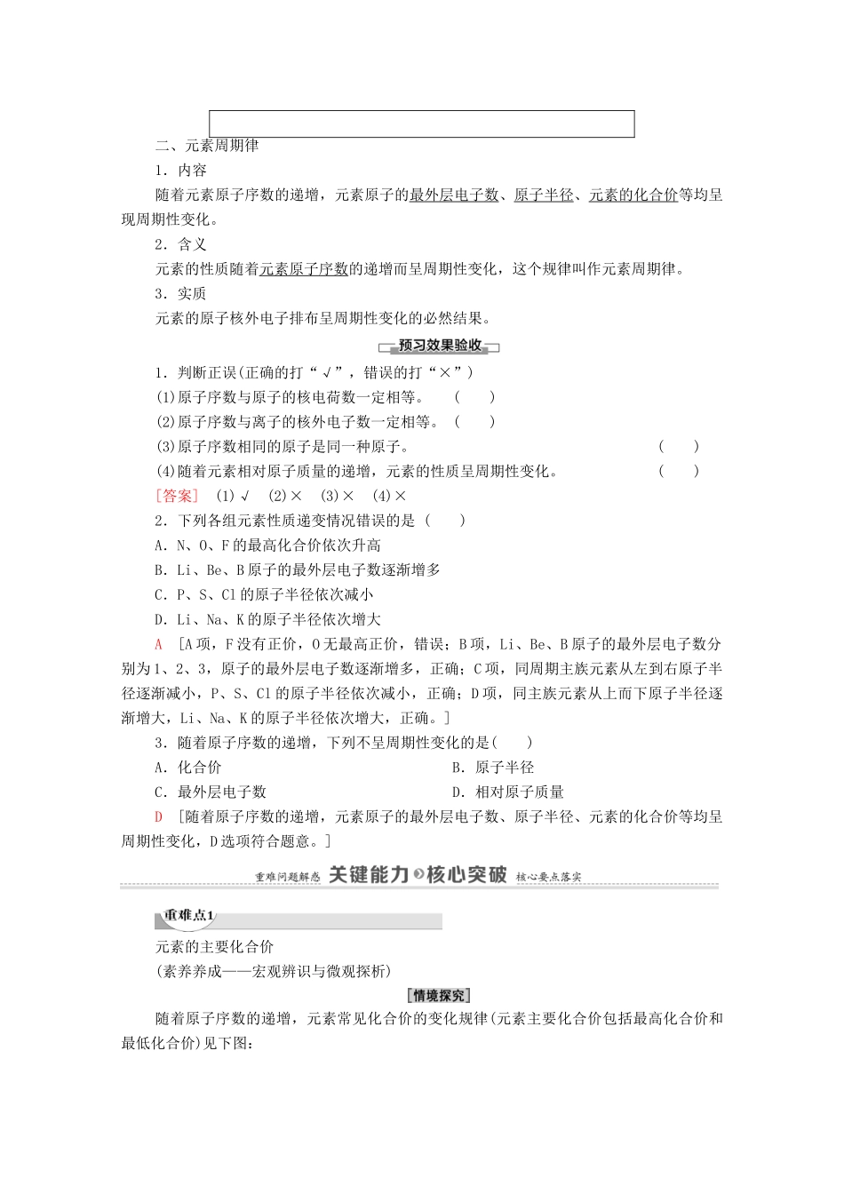 高中化学 第1章 原子结构 元素周期律 第2节 第1课时 元素周期律教案 鲁科版必修第二册-鲁科版高中必修第二册化学教案_第2页