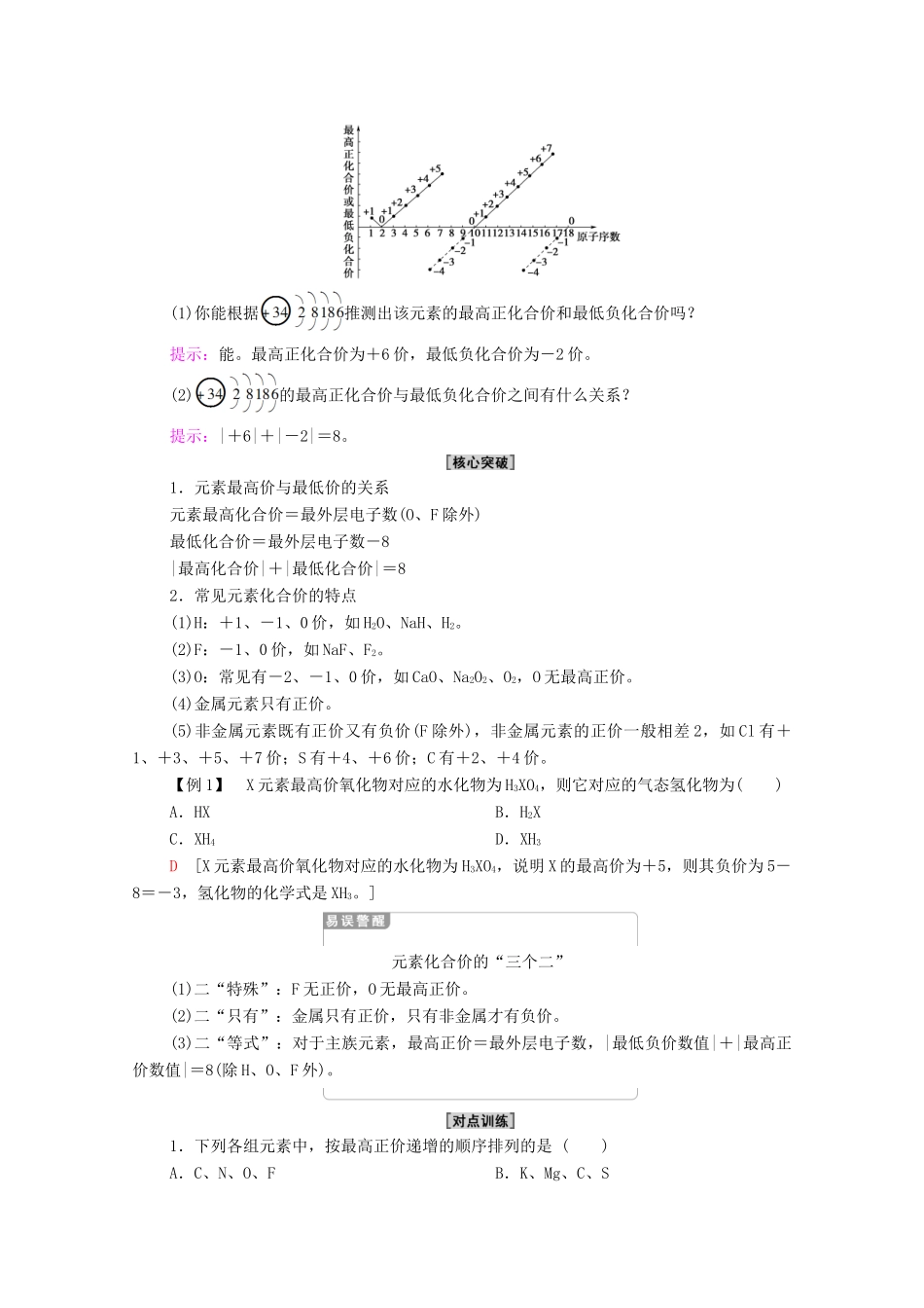 高中化学 第1章 原子结构 元素周期律 第2节 第1课时 元素周期律教案 鲁科版必修第二册-鲁科版高中必修第二册化学教案_第3页