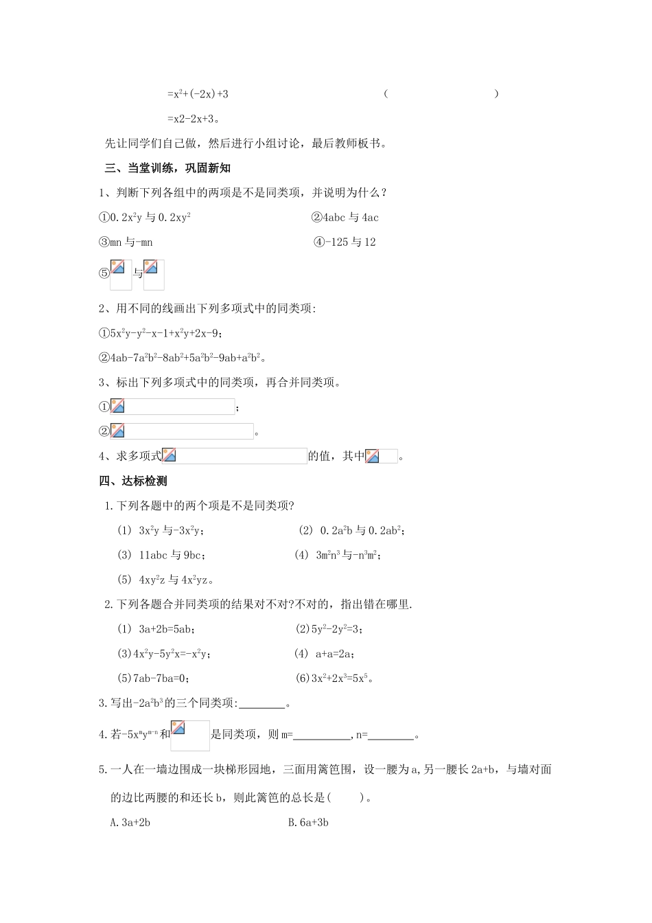 学年七年级数学上册 第6章 整式的加减 6.2 同类项教案 （新版）青岛版-（新版）青岛版初中七年级上册数学教案_第2页