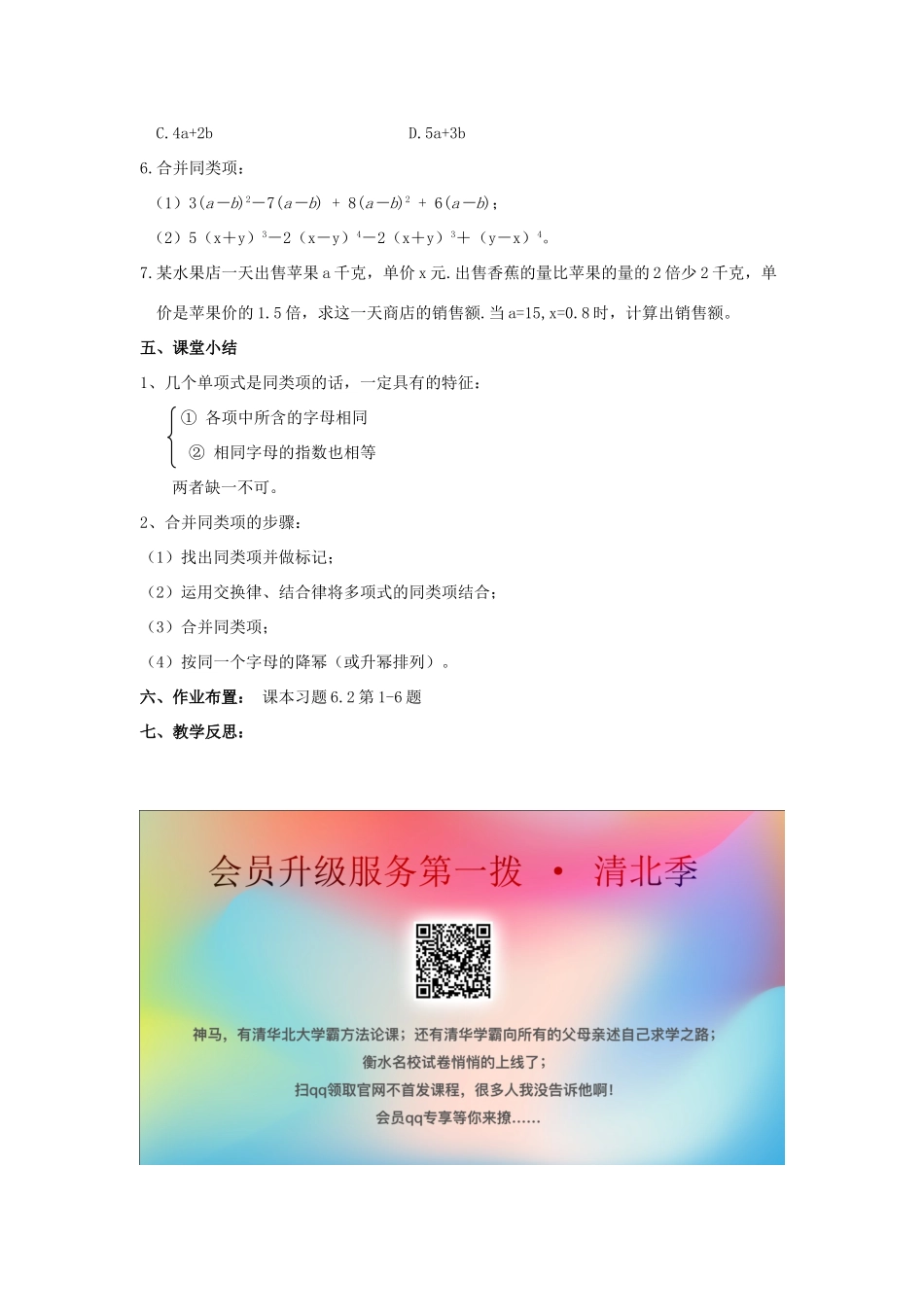 学年七年级数学上册 第6章 整式的加减 6.2 同类项教案 （新版）青岛版-（新版）青岛版初中七年级上册数学教案_第3页