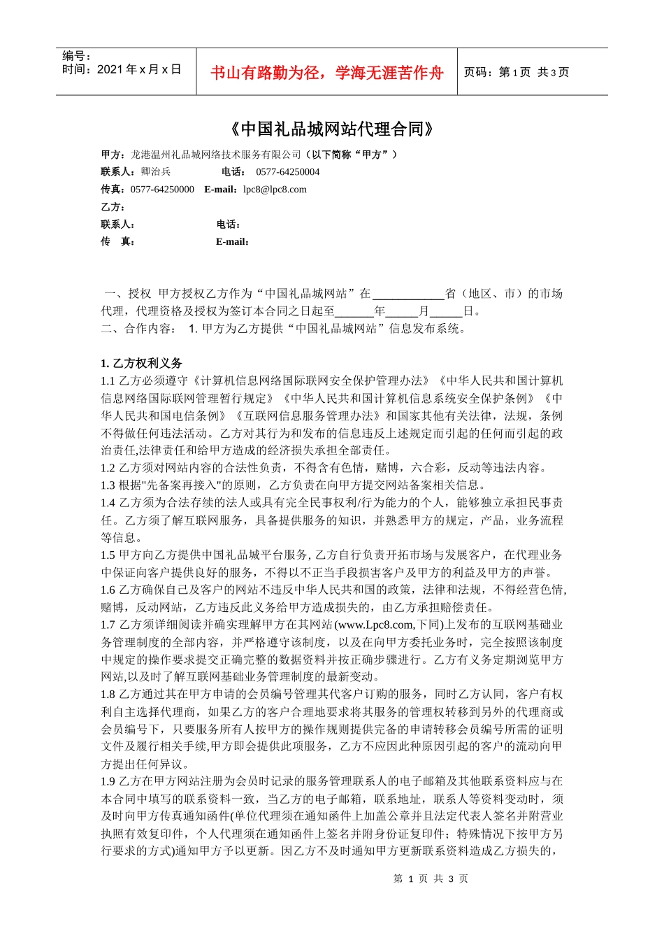 中国礼品城网站代理合同_第1页