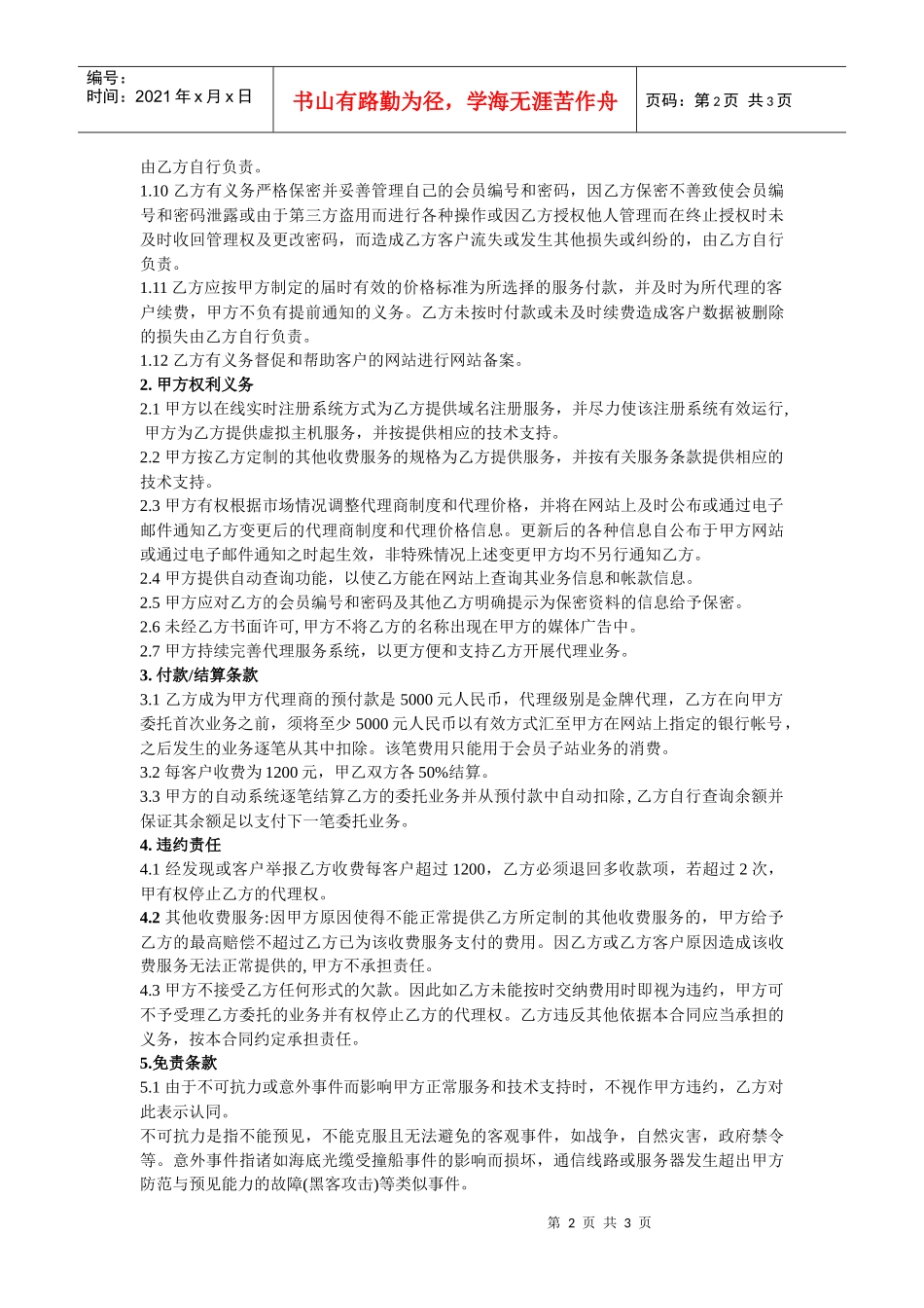 中国礼品城网站代理合同_第2页