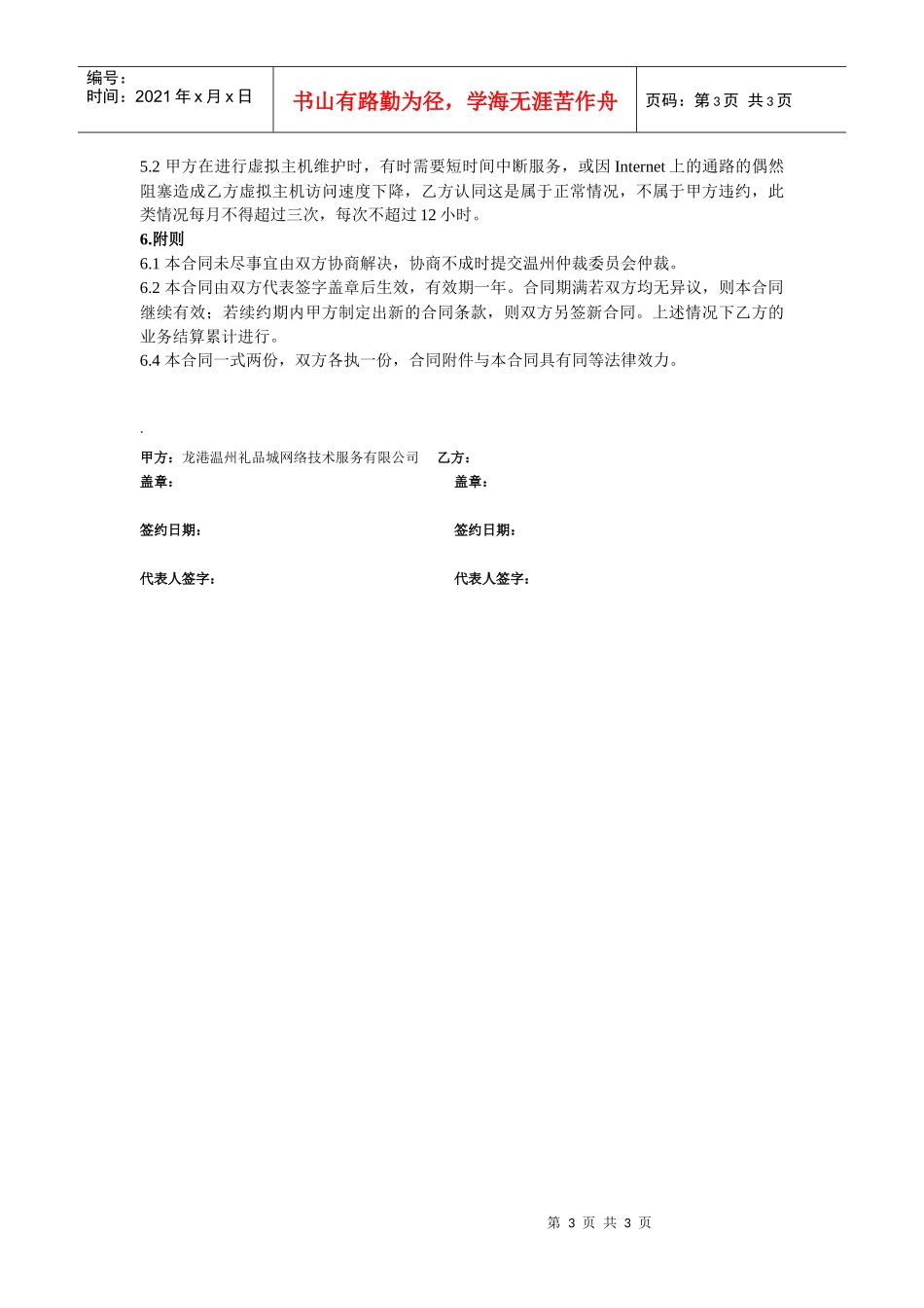 中国礼品城网站代理合同_第3页