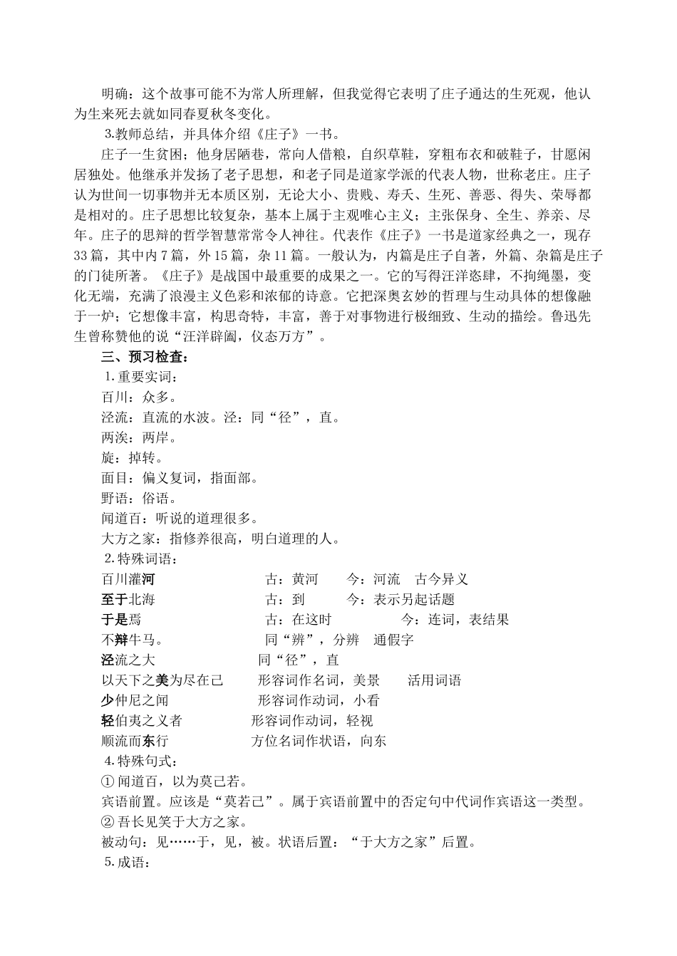 高中语文 24《秋水》教学设计 苏教版必修3_第3页