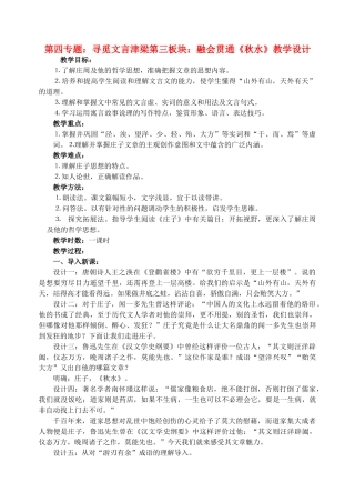 高中语文 24《秋水》教学设计 苏教版必修3