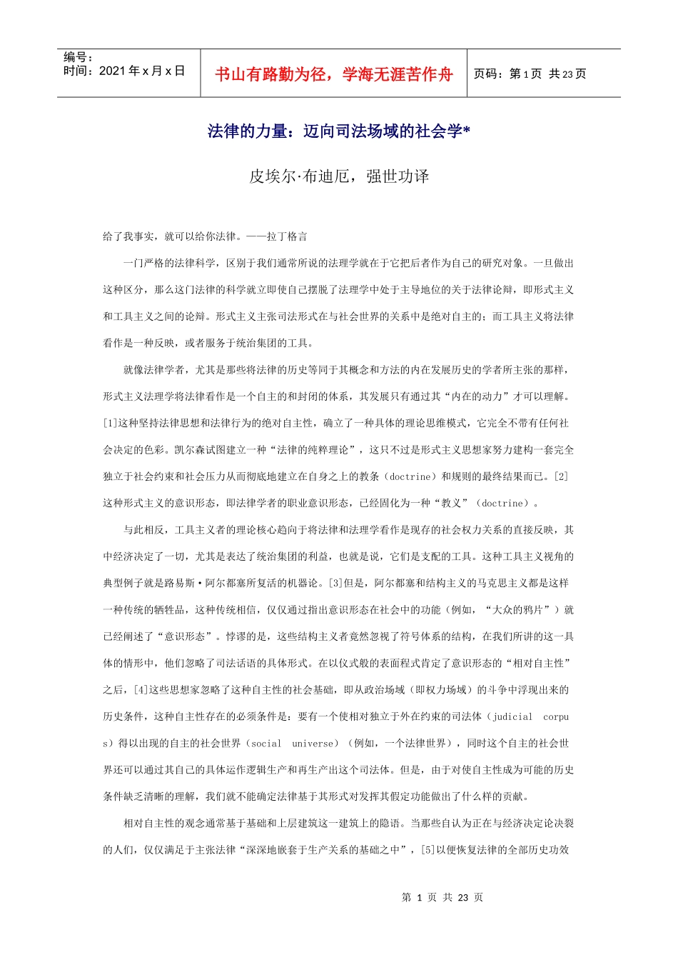 法律的力量：迈向司法场域的社会学_第1页
