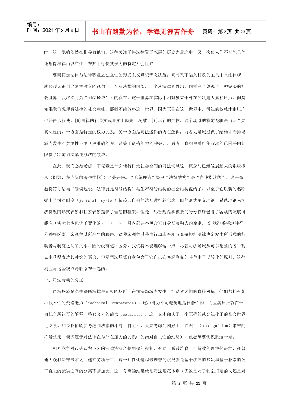 法律的力量：迈向司法场域的社会学_第2页