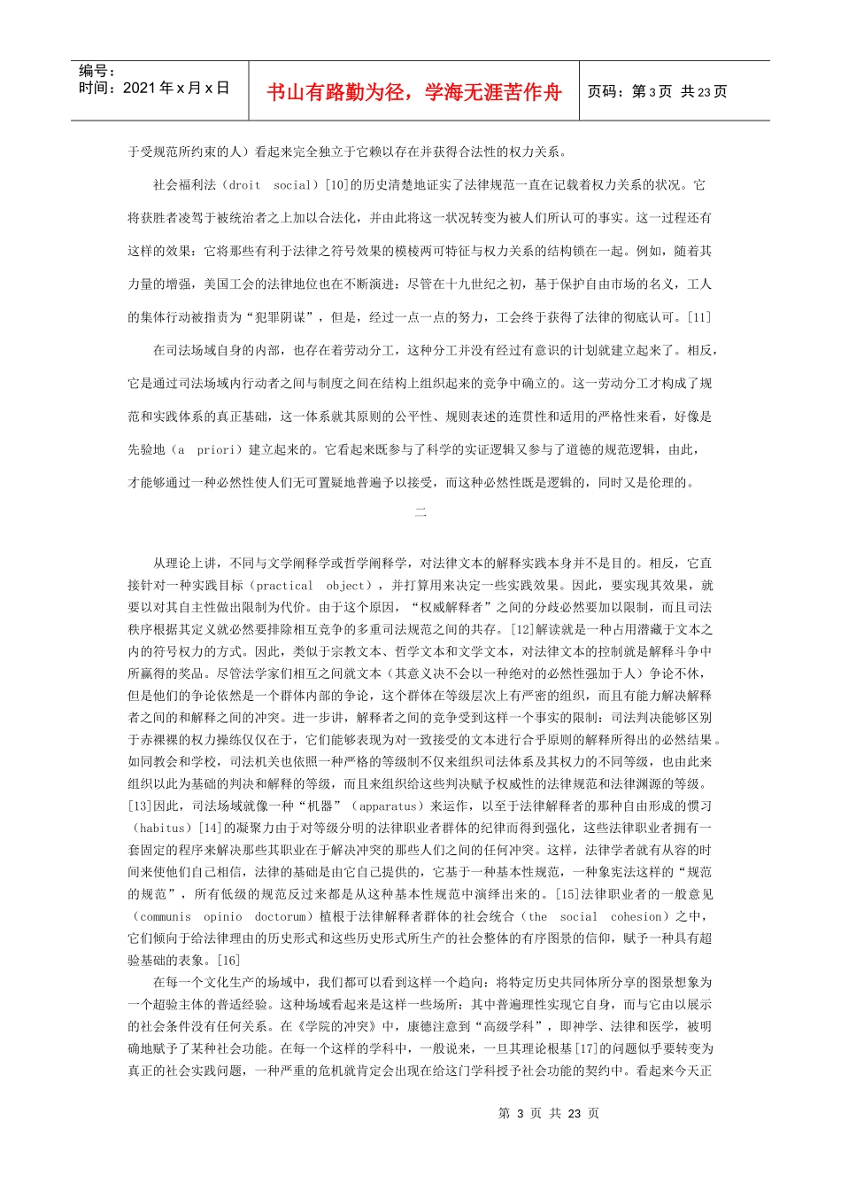 法律的力量：迈向司法场域的社会学_第3页