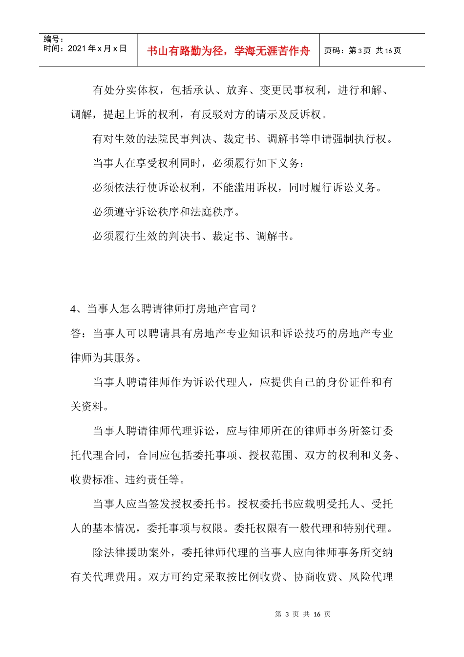 房地产法律纠纷与处理问答_第3页
