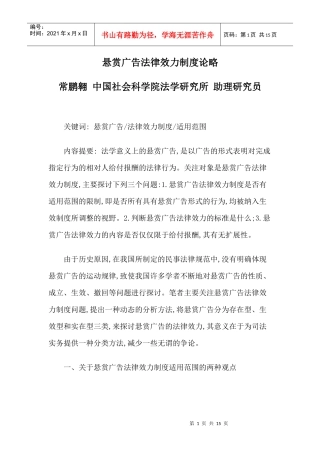 悬赏广告法律效力制度论略