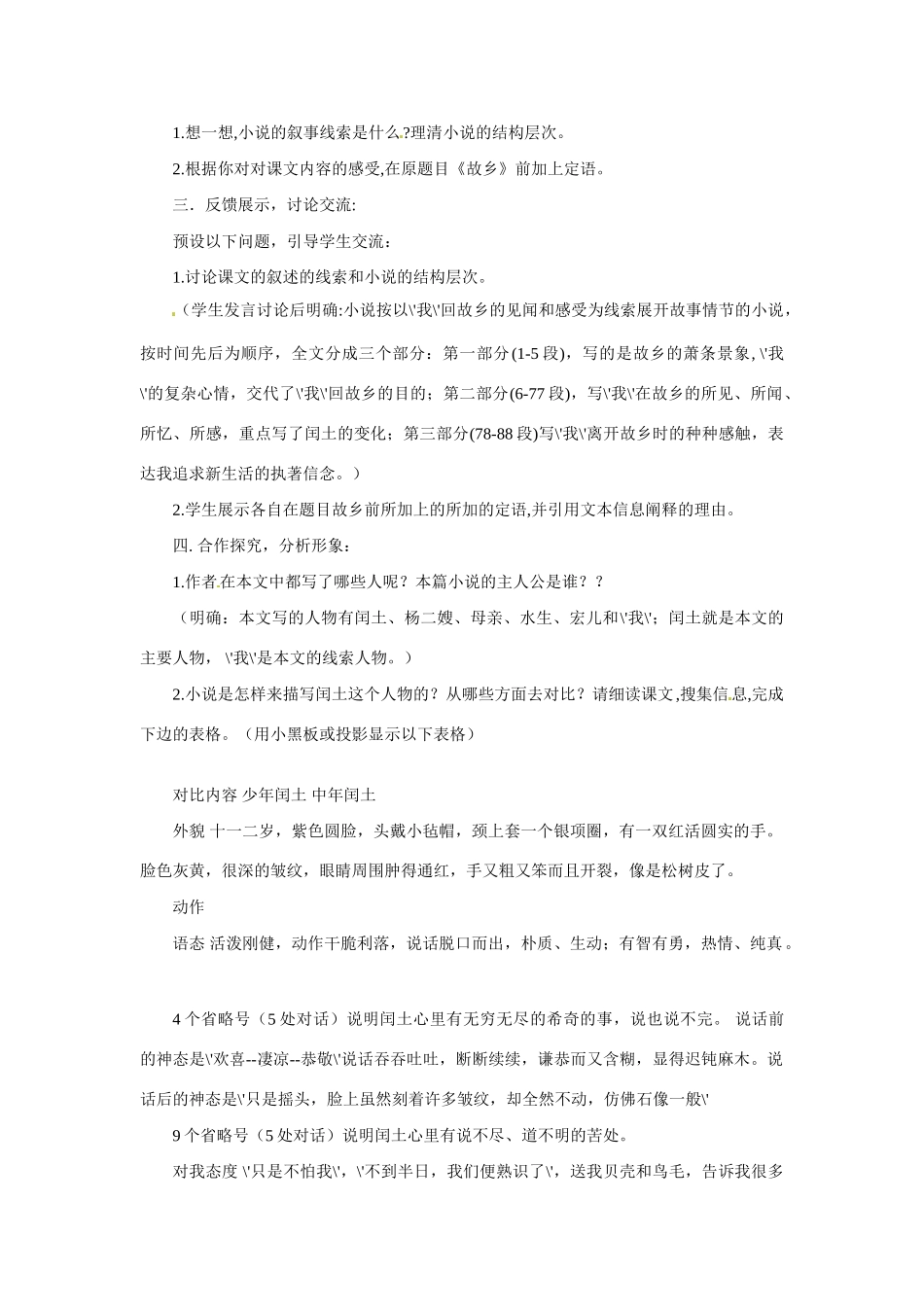 八年级语文下册13.《故乡》教案鲁教版_第2页