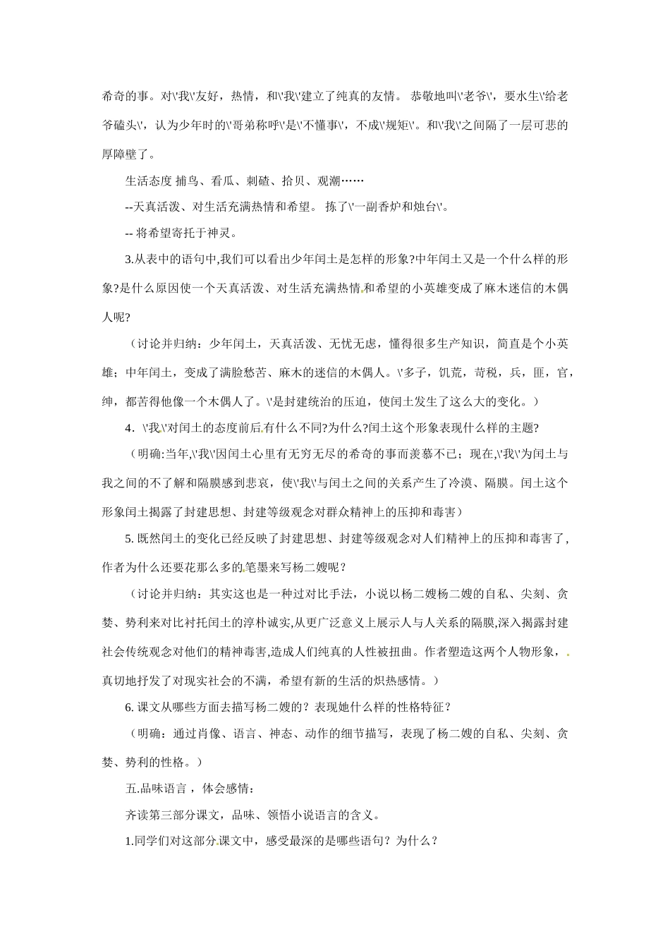 八年级语文下册13.《故乡》教案鲁教版_第3页