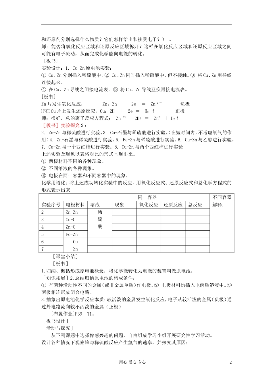 高中化学《化学能与电能》教案18 新人教版必修2_第2页