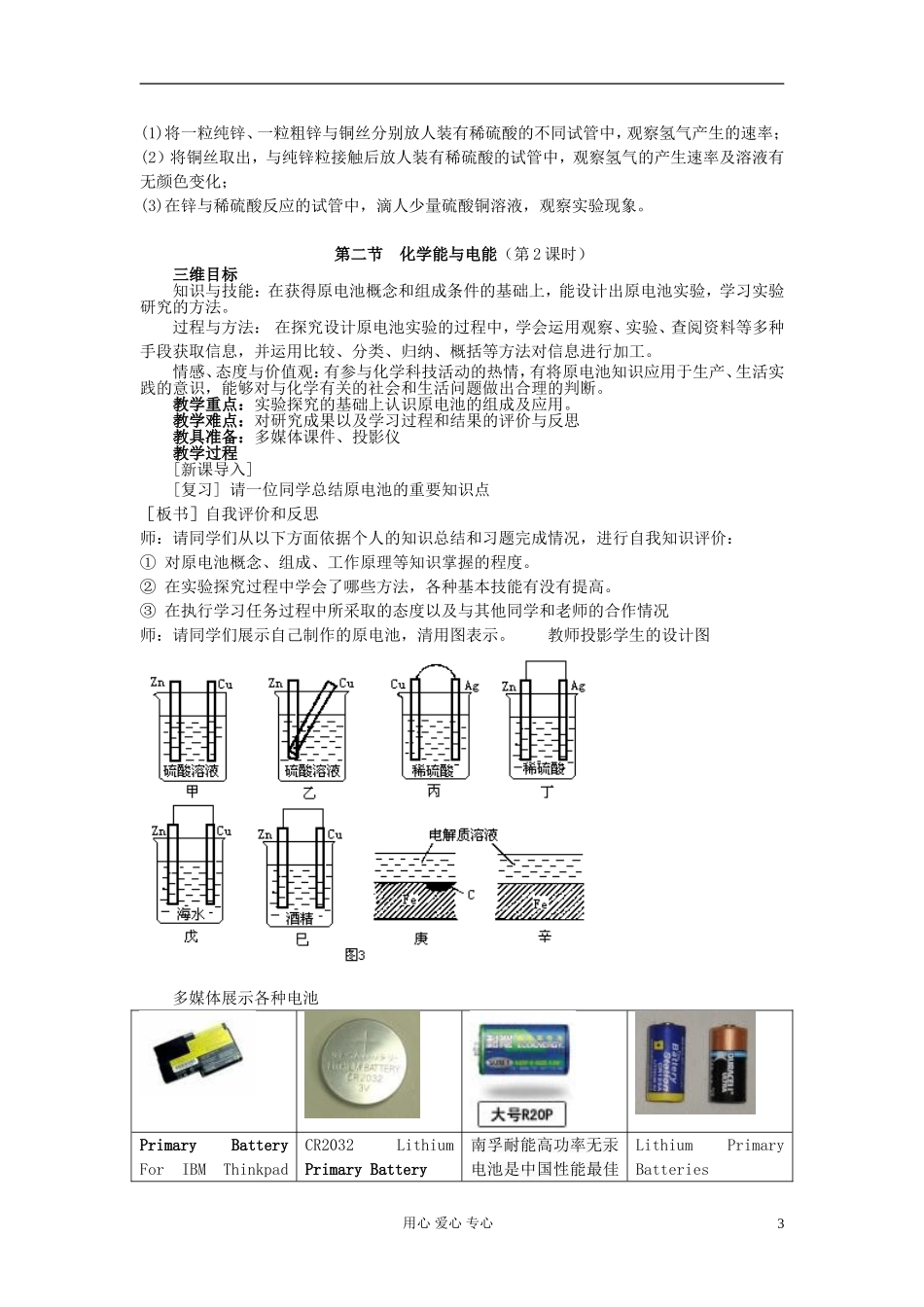 高中化学《化学能与电能》教案18 新人教版必修2_第3页