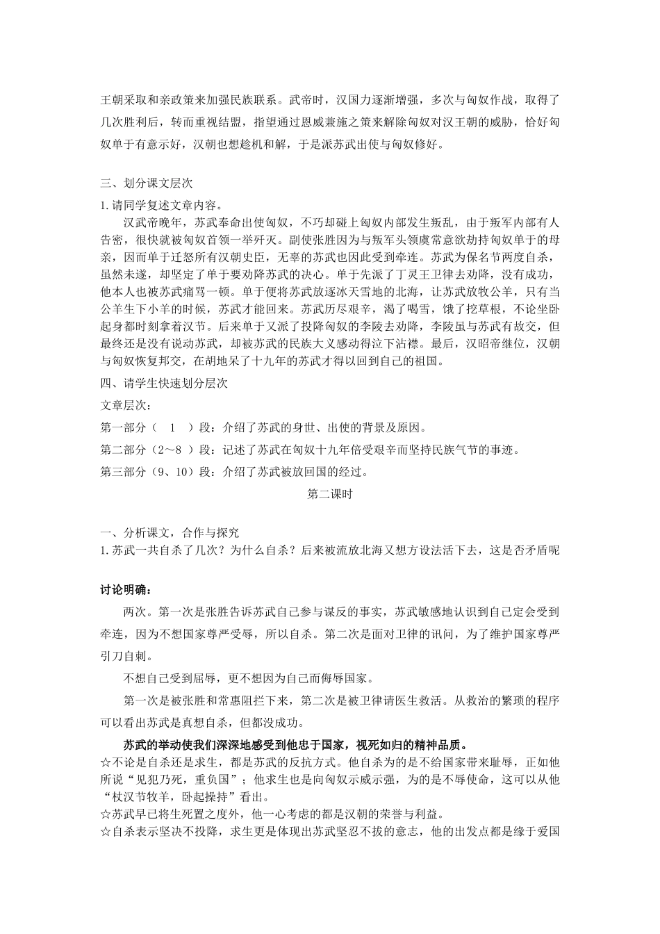 高中语文 苏武传教案2 粤教版选修《传记选读》-粤教版高一《传记选读》语文教案_第2页