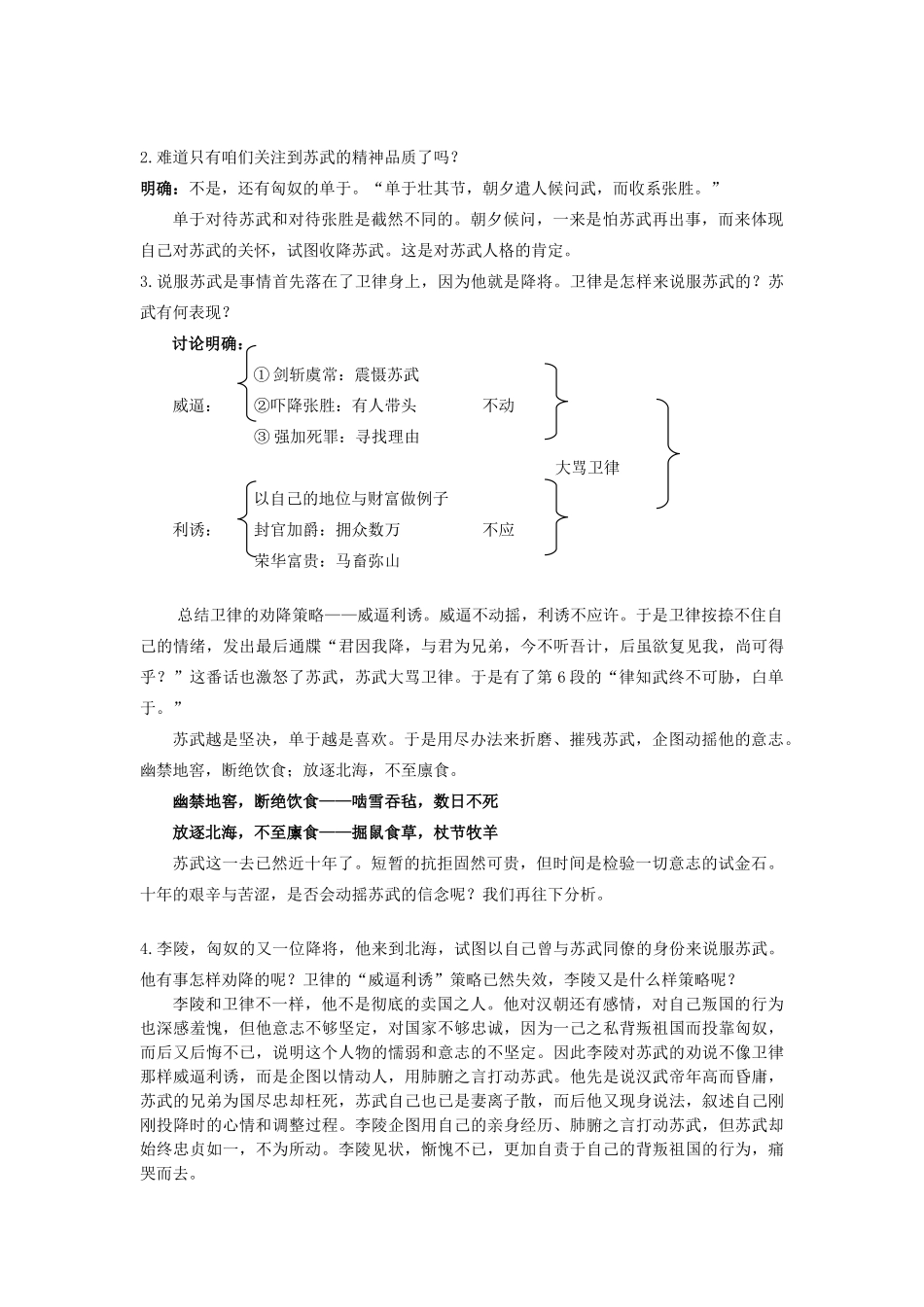 高中语文 苏武传教案2 粤教版选修《传记选读》-粤教版高一《传记选读》语文教案_第3页