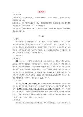 高中语文 苏武传教案2 粤教版选修《传记选读》-粤教版高一《传记选读》语文教案