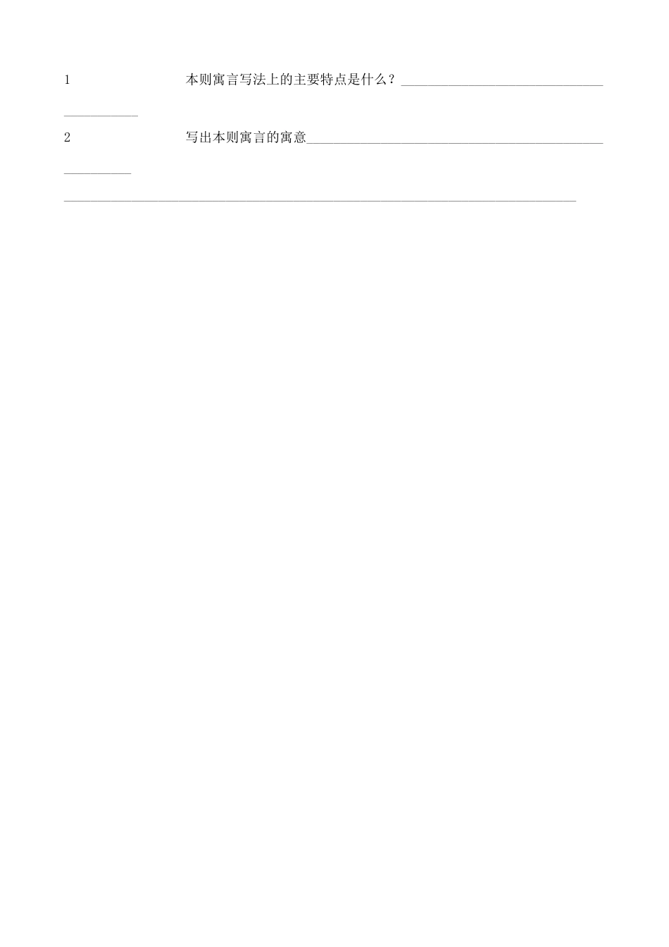 鄂教版七年级语文上册枭逢鸠 中国古代寓言三则_第3页