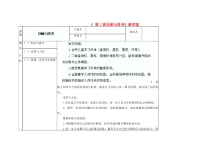 陕西省神木县大保当初级中学七年级数学上册《第二章 回顾与思考》教学案 （新版）北师大版