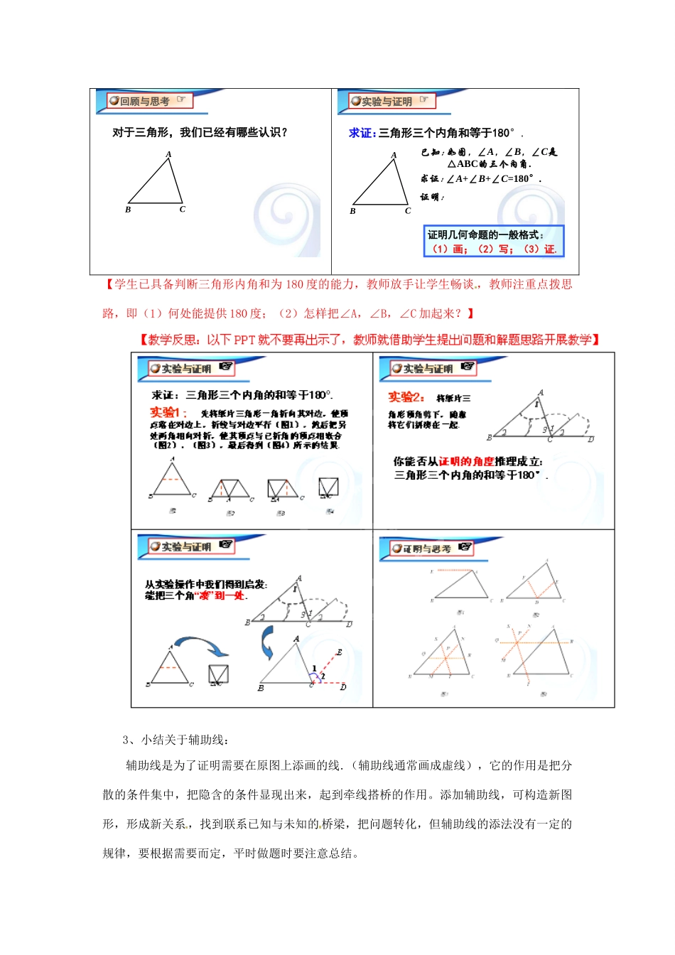 浙江省温州市龙湾区实验中学八年级数学下册 4.2 证明（第2课时）教案 浙教版_第2页